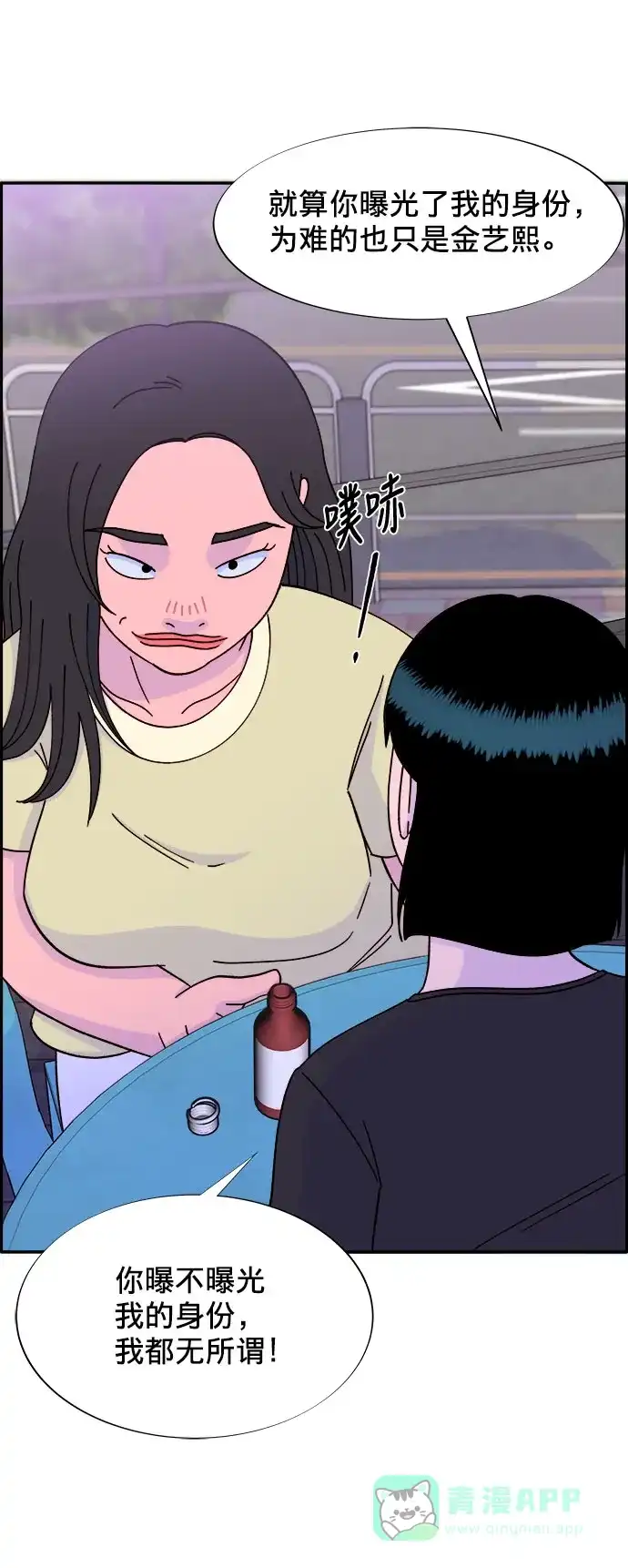 《带货网红》[第23话] 布兰妮·崔 第55页