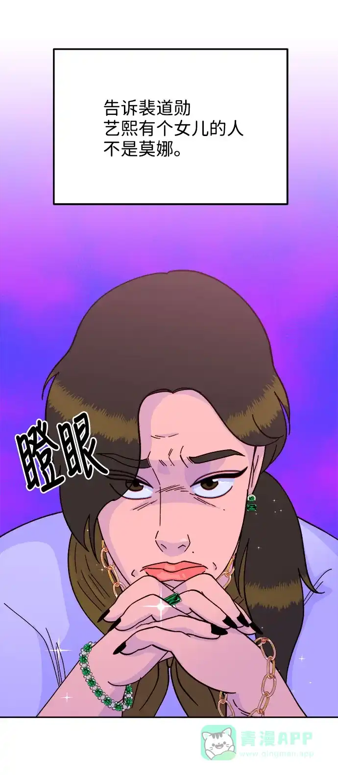 《带货网红》[第23话] 布兰妮·崔 第3页