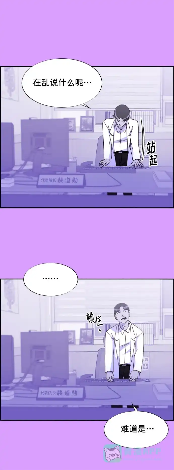 《带货网红》[第23话] 布兰妮·崔 第19页