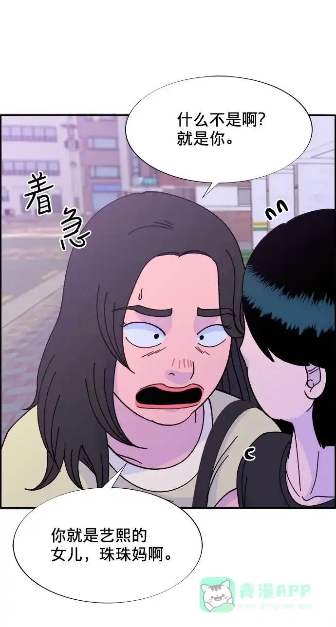 《带货网红》[第23话] 布兰妮·崔 第47页