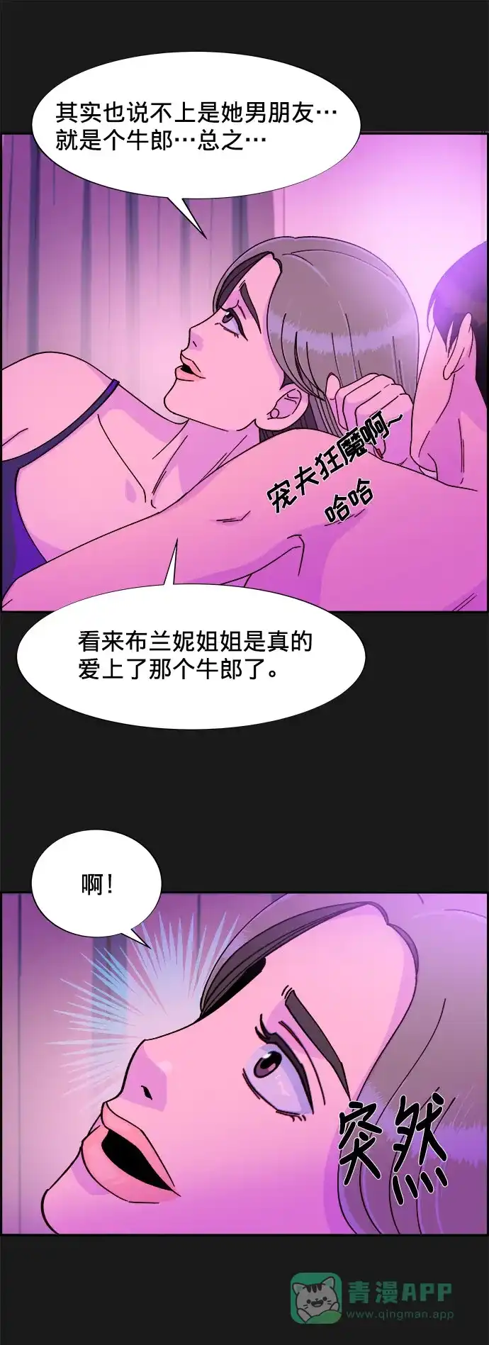 《带货网红》[第24话] 李弗洛回归 第56页