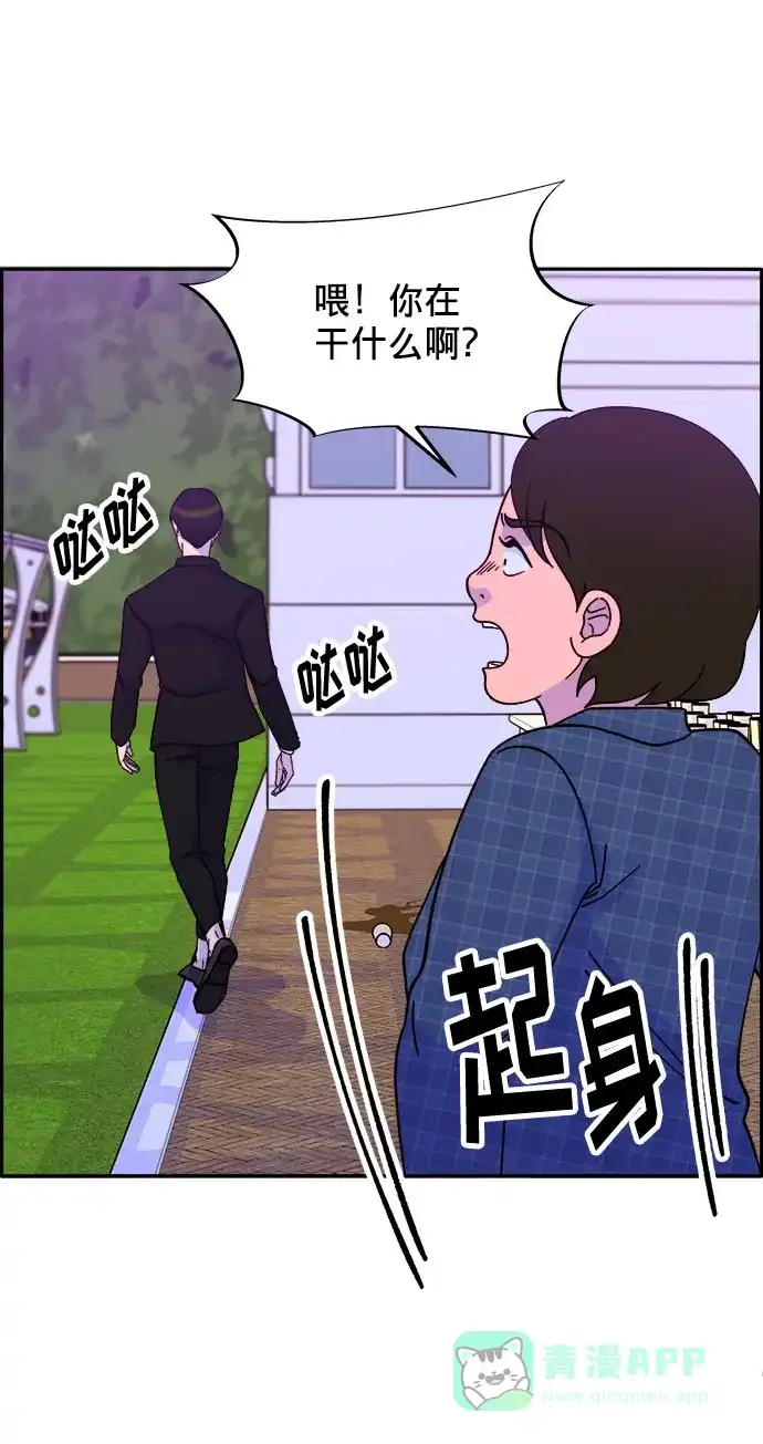 《带货网红》[第24话] 李弗洛回归 第15页