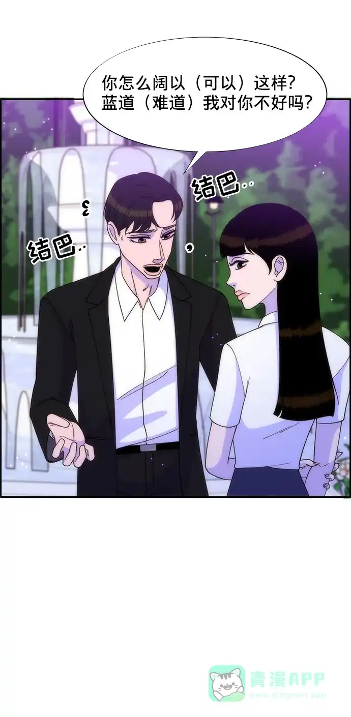 《带货网红》[第24话] 李弗洛回归 第7页