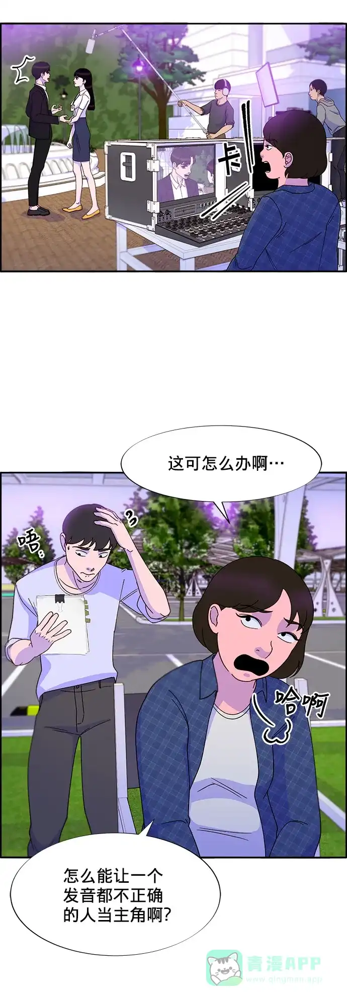 《带货网红》[第24话] 李弗洛回归 第8页