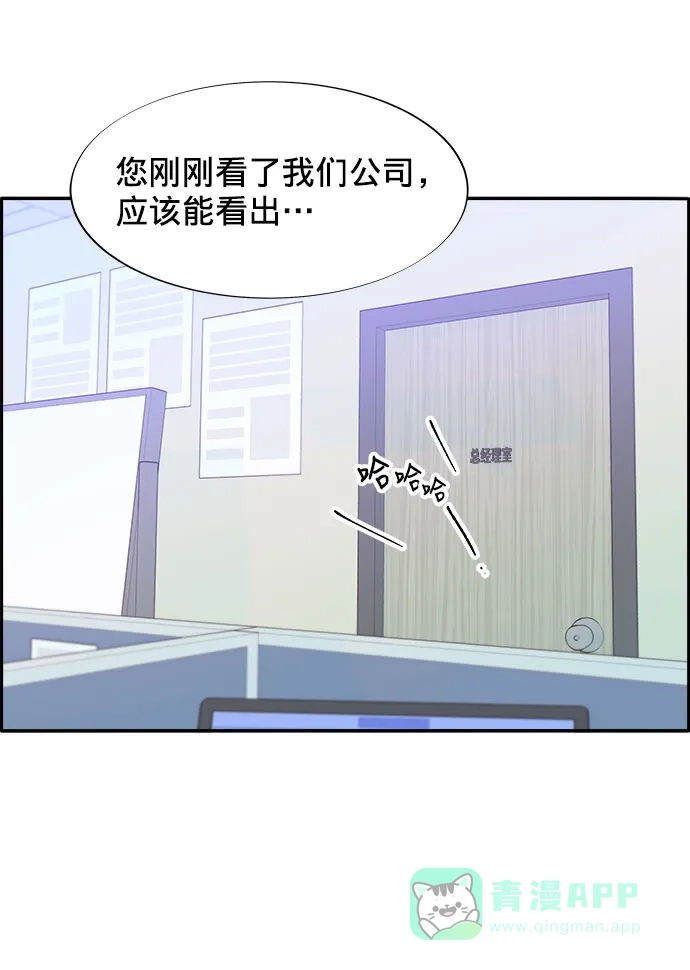《带货网红》[第24话] 李弗洛回归 第60页