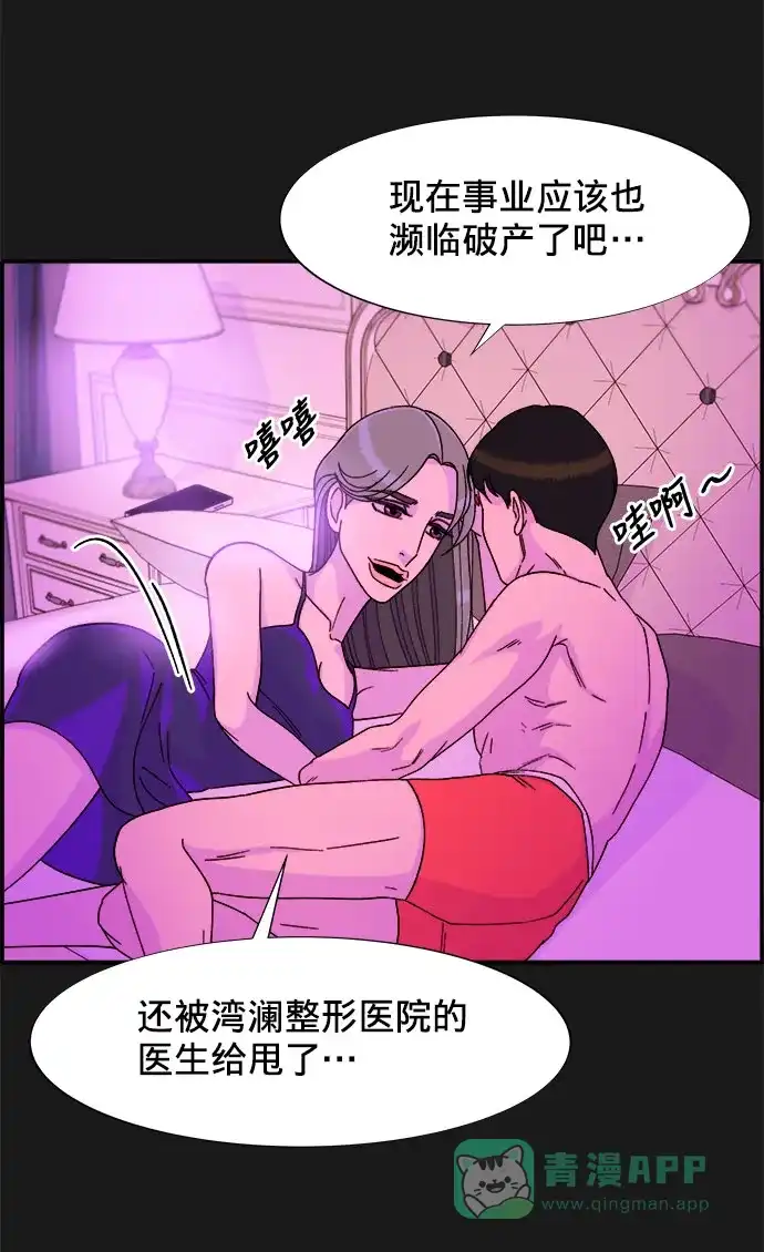 《带货网红》[第24话] 李弗洛回归 第51页