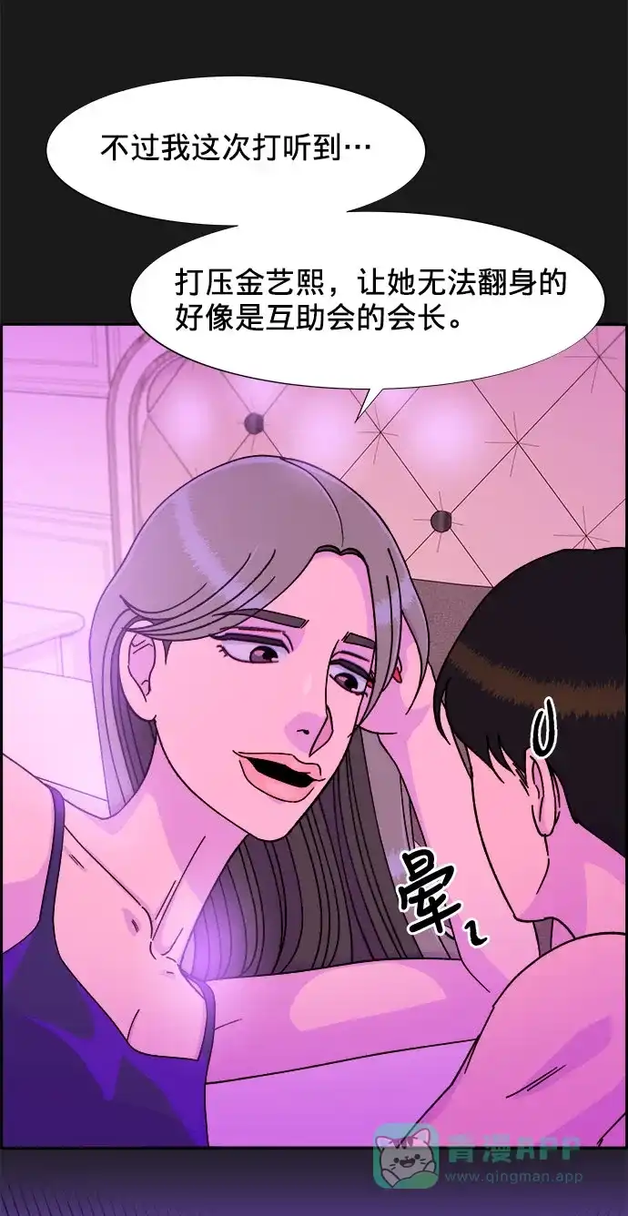 《带货网红》[第24话] 李弗洛回归 第53页