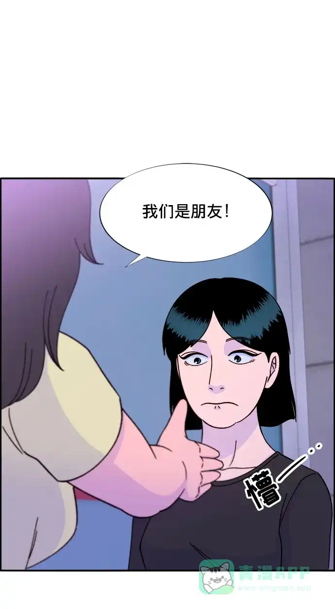 《带货网红》[第24话] 李弗洛回归 第2页