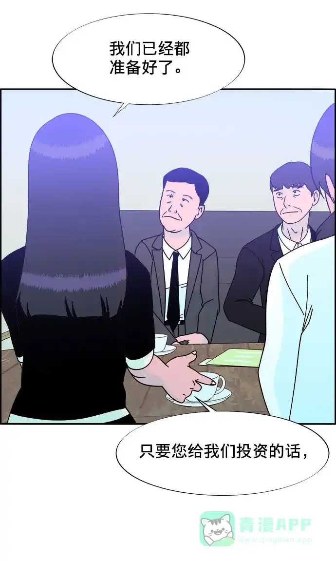 《带货网红》[第24话] 李弗洛回归 第61页