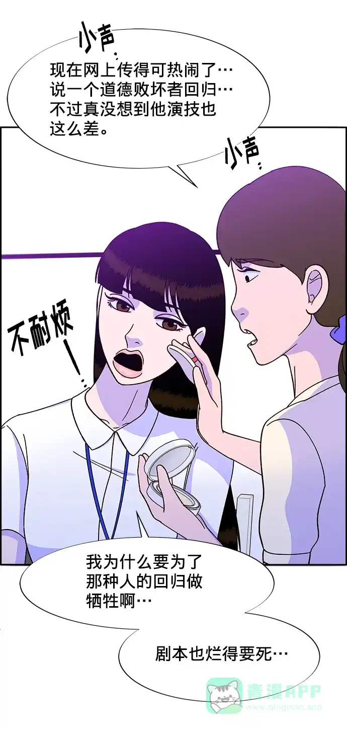 《带货网红》[第24话] 李弗洛回归 第10页