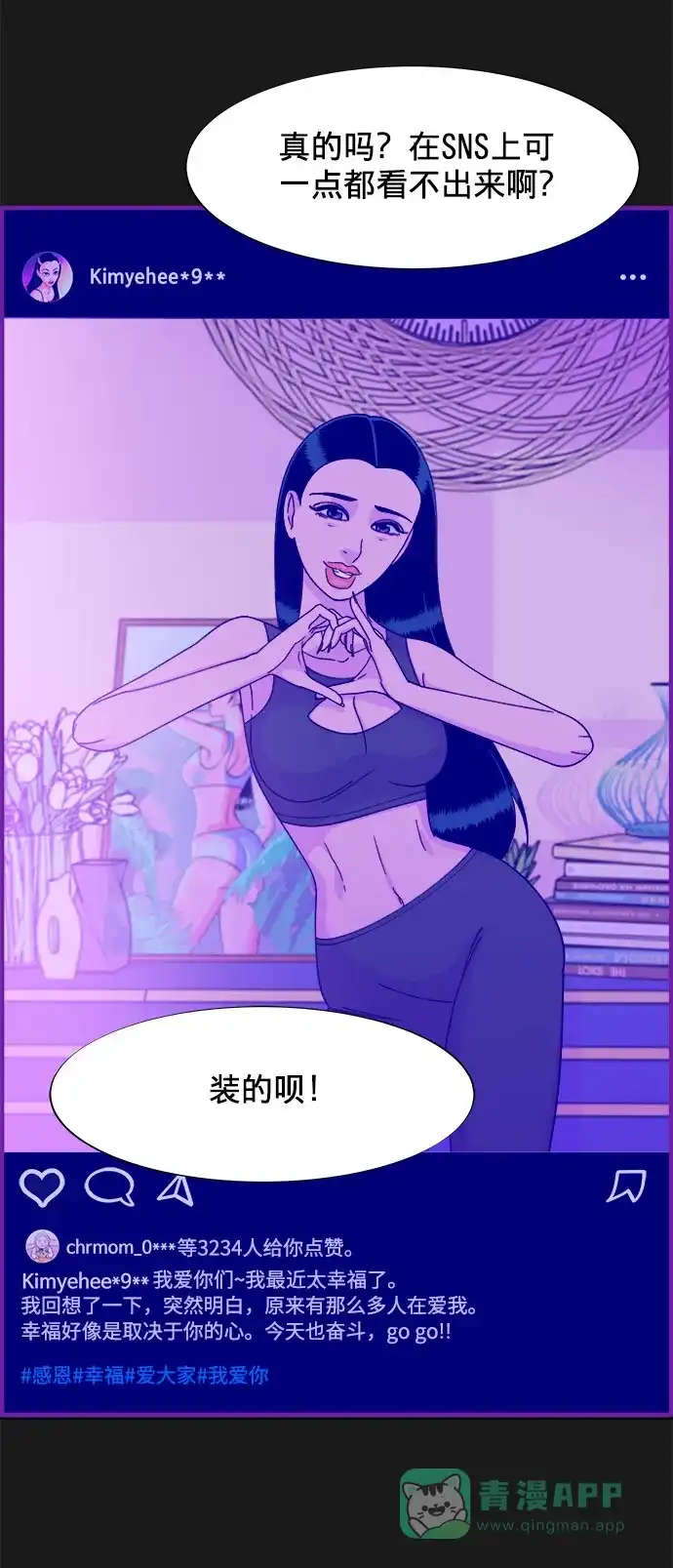 《带货网红》[第24话] 李弗洛回归 第52页