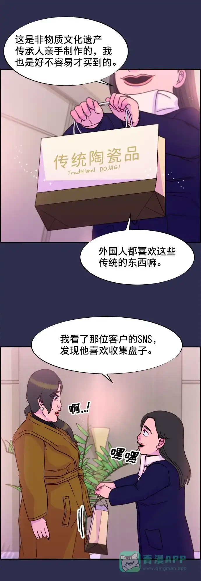 《带货网红》[第25话] 上升与跌落 第15页
