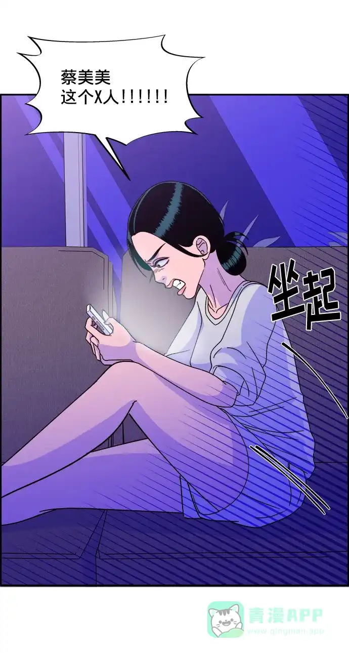 《带货网红》[第25话] 上升与跌落 第60页
