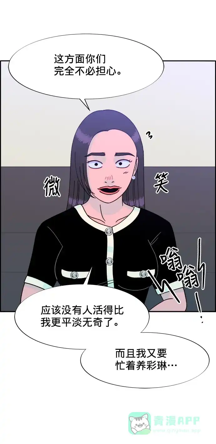 《带货网红》[第25话] 上升与跌落 第32页