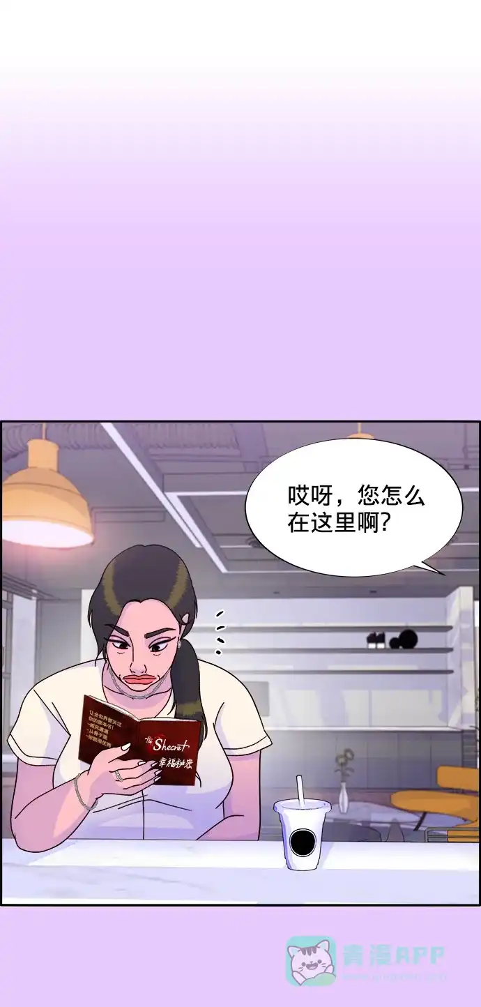 《带货网红》[第25话] 上升与跌落 第10页