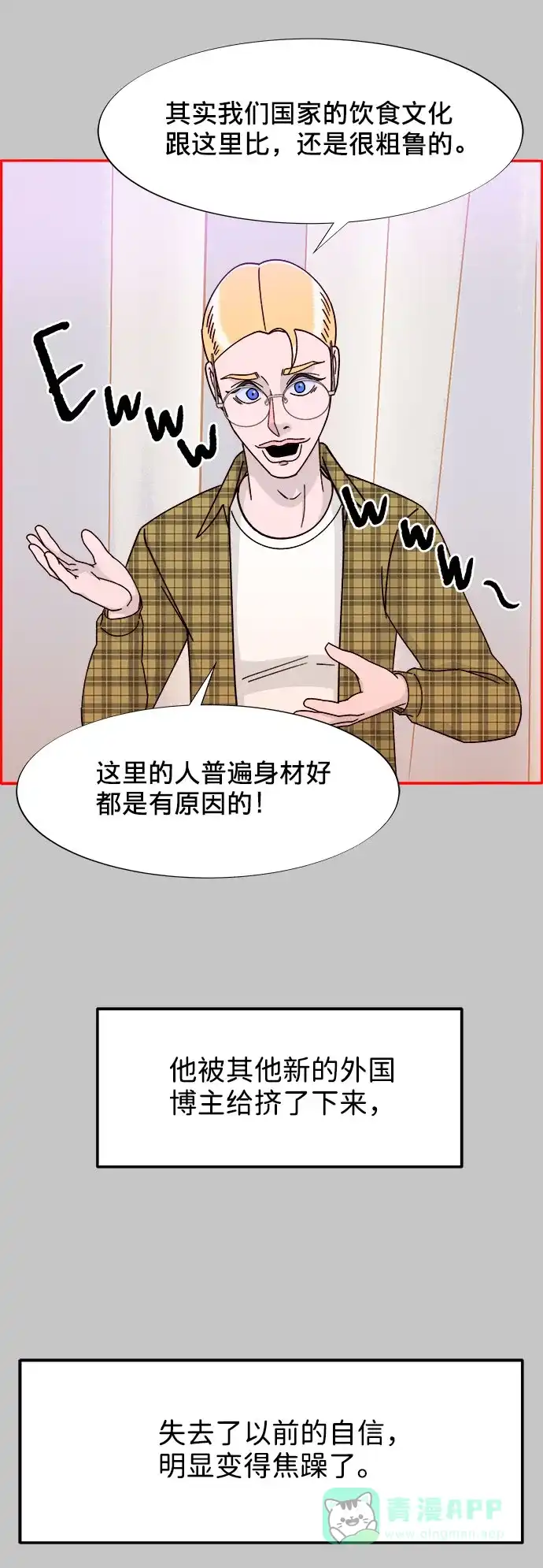 《带货网红》[第25话] 上升与跌落 第38页