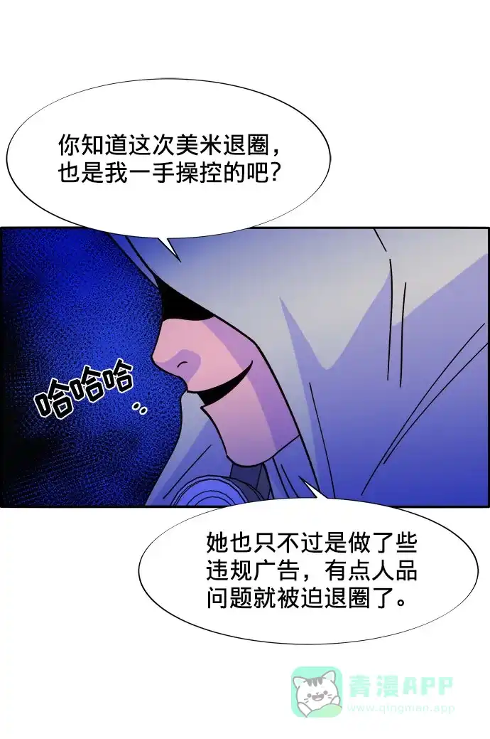 《带货网红》[第25话] 上升与跌落 第49页