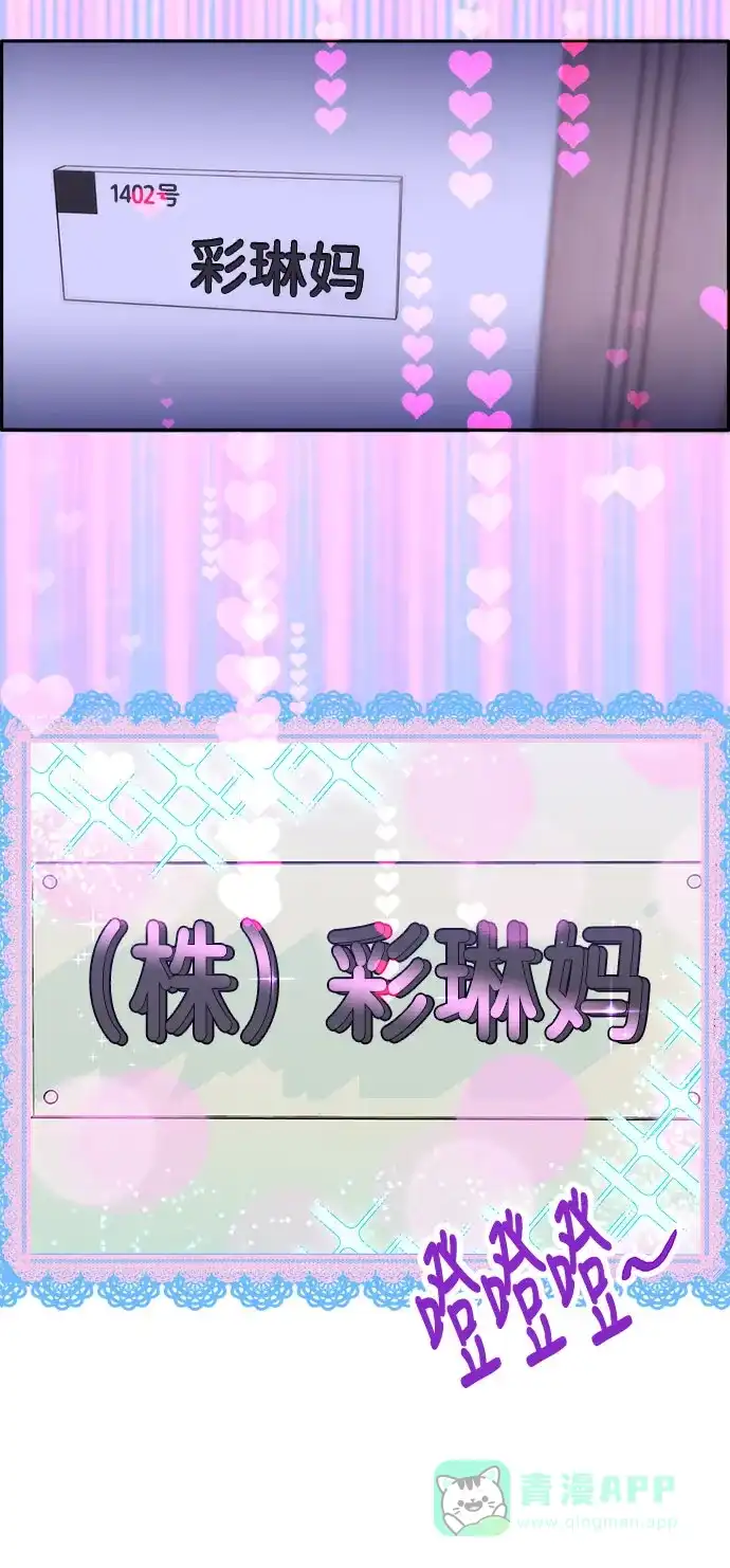 《带货网红》[第25话] 上升与跌落 第24页