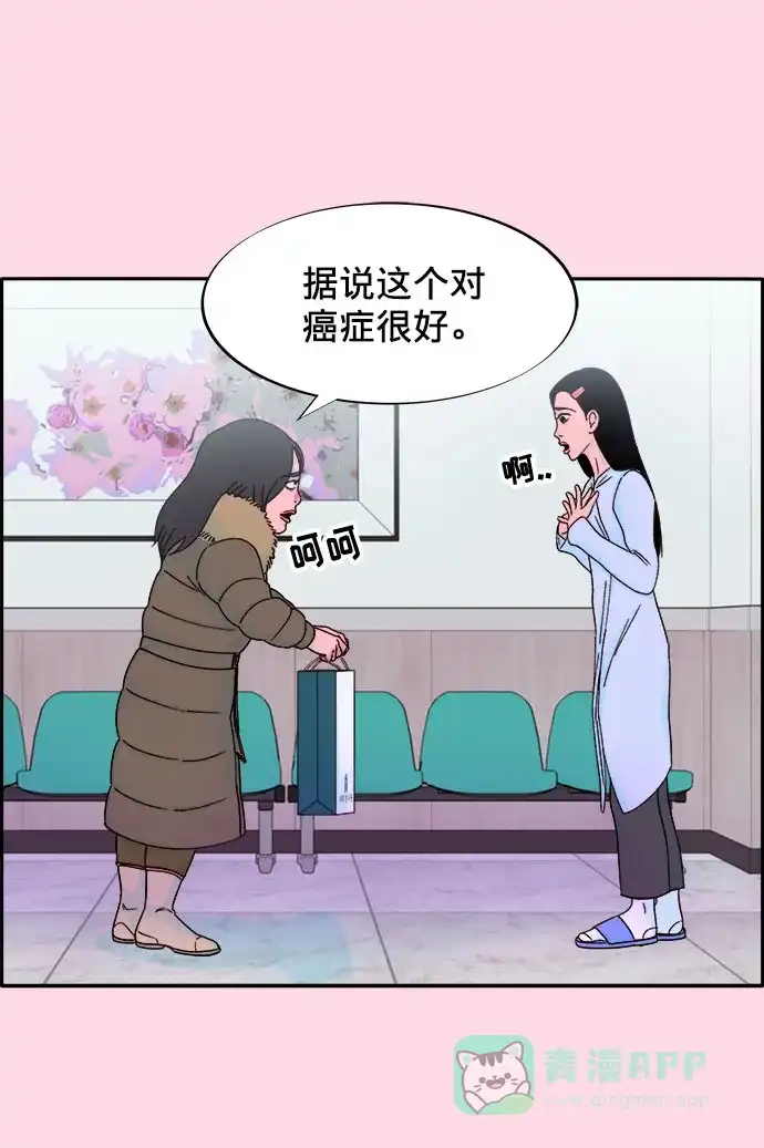 《带货网红》[第25话] 上升与跌落 第18页