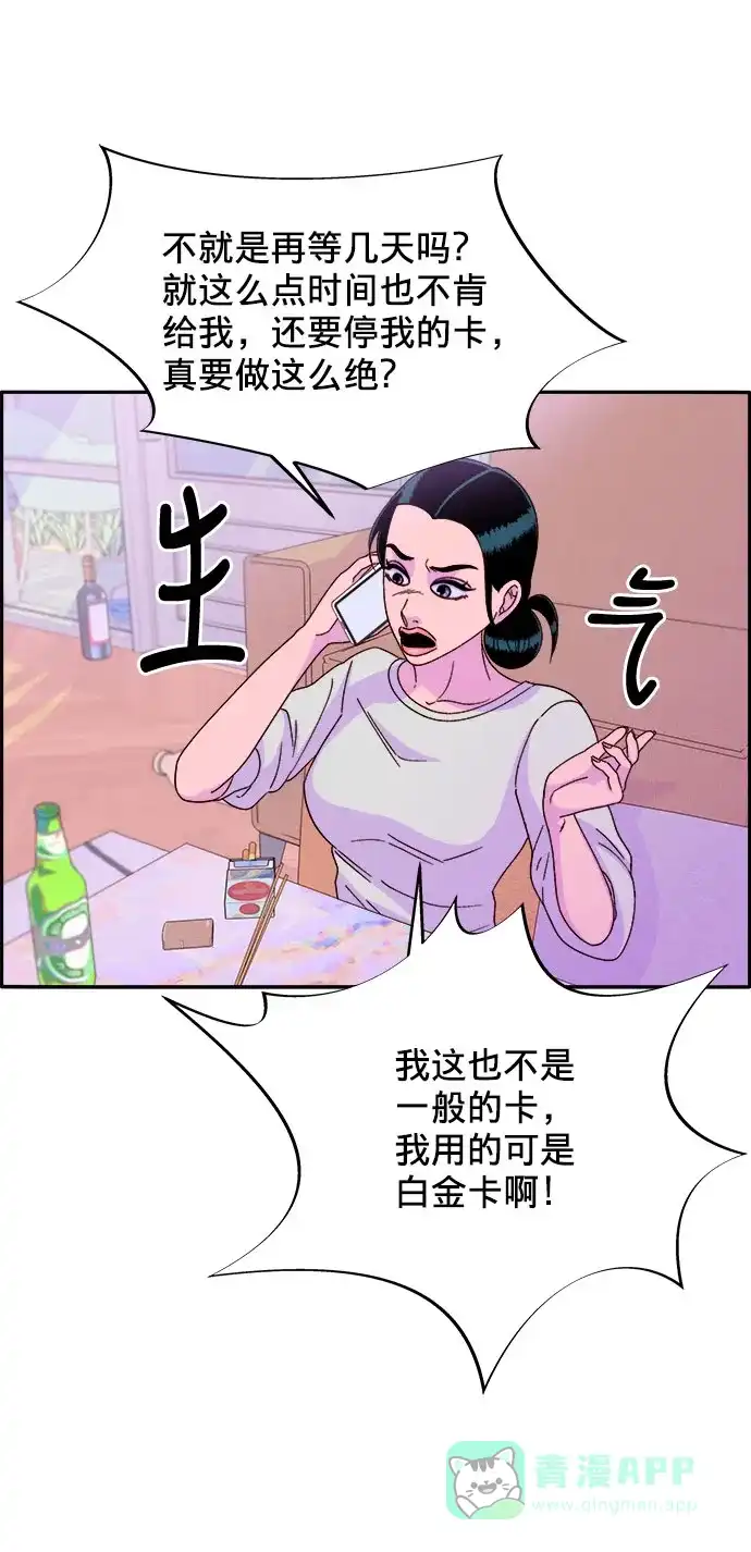 《带货网红》[第25话] 上升与跌落 第57页