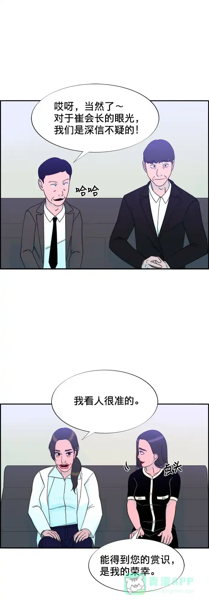 《带货网红》[第25话] 上升与跌落 第7页
