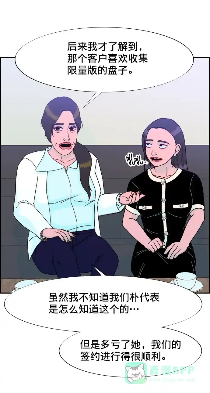 《带货网红》[第25话] 上升与跌落 第26页