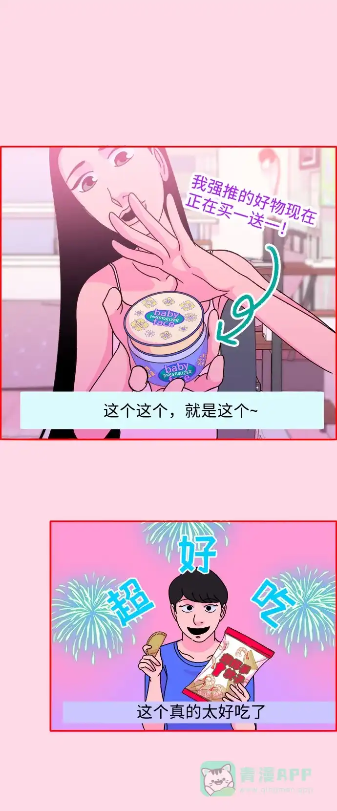 《带货网红》[第25话] 上升与跌落 第21页