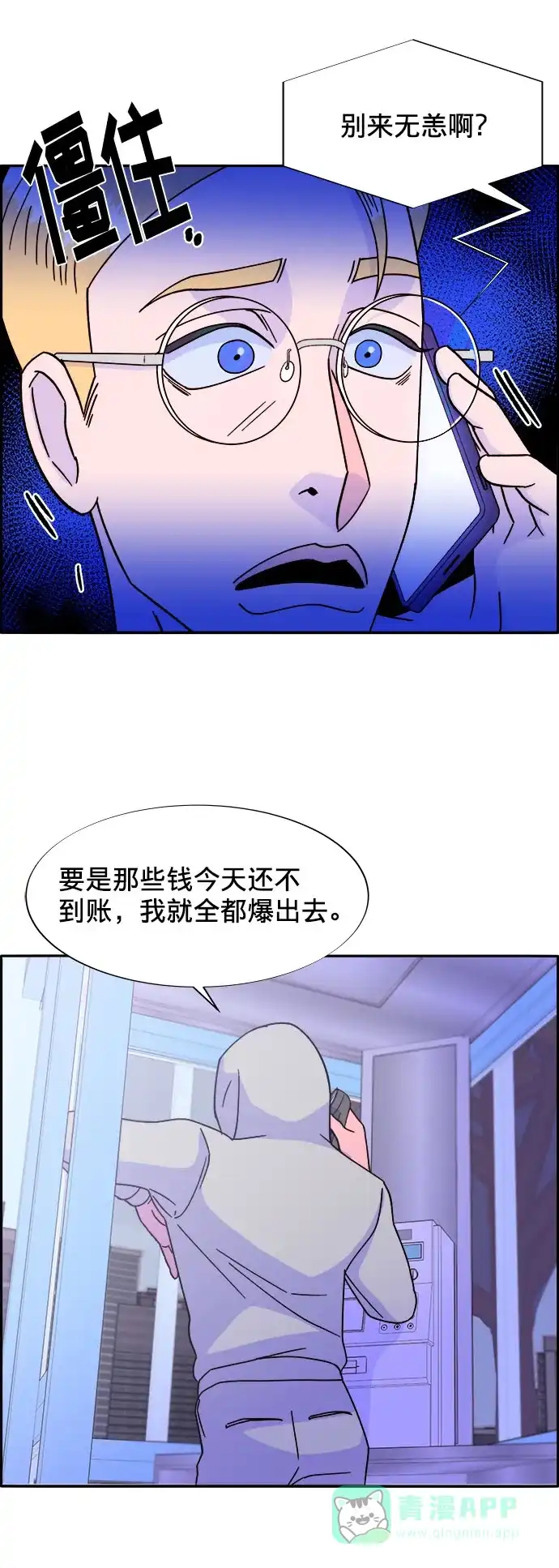 《带货网红》[第25话] 上升与跌落 第48页
