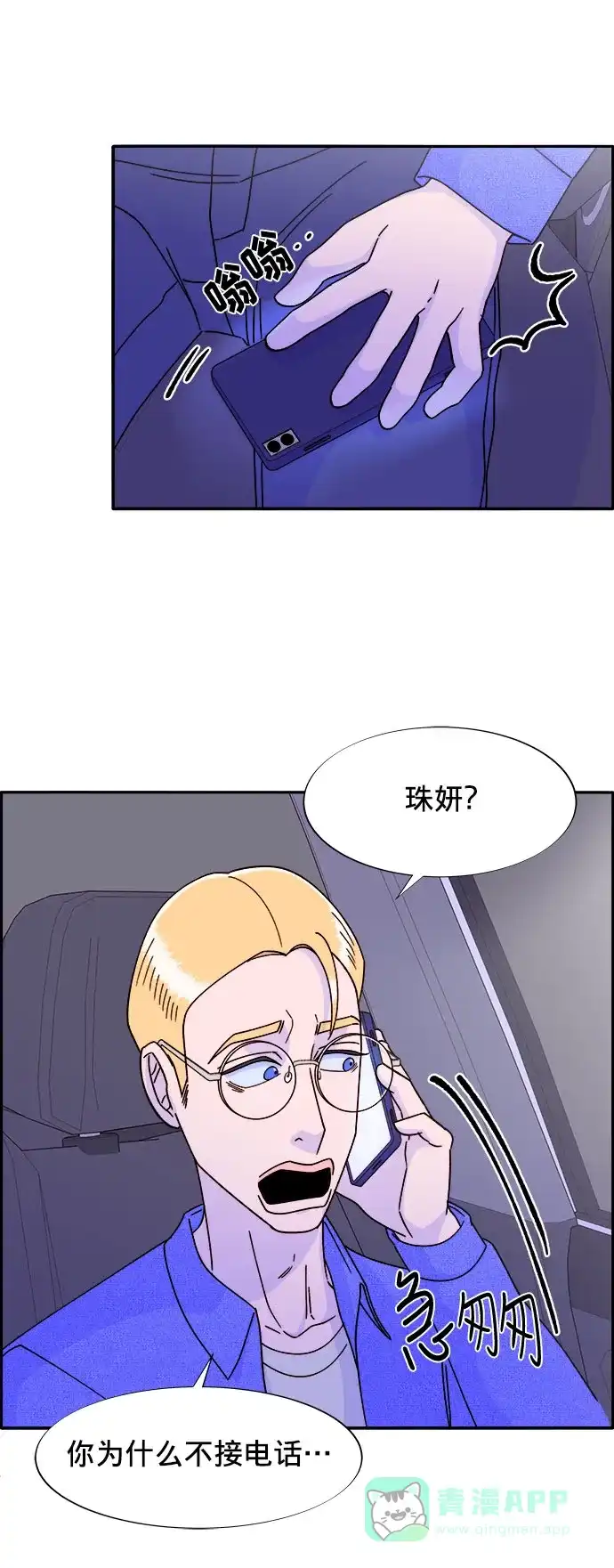 《带货网红》[第25话] 上升与跌落 第47页