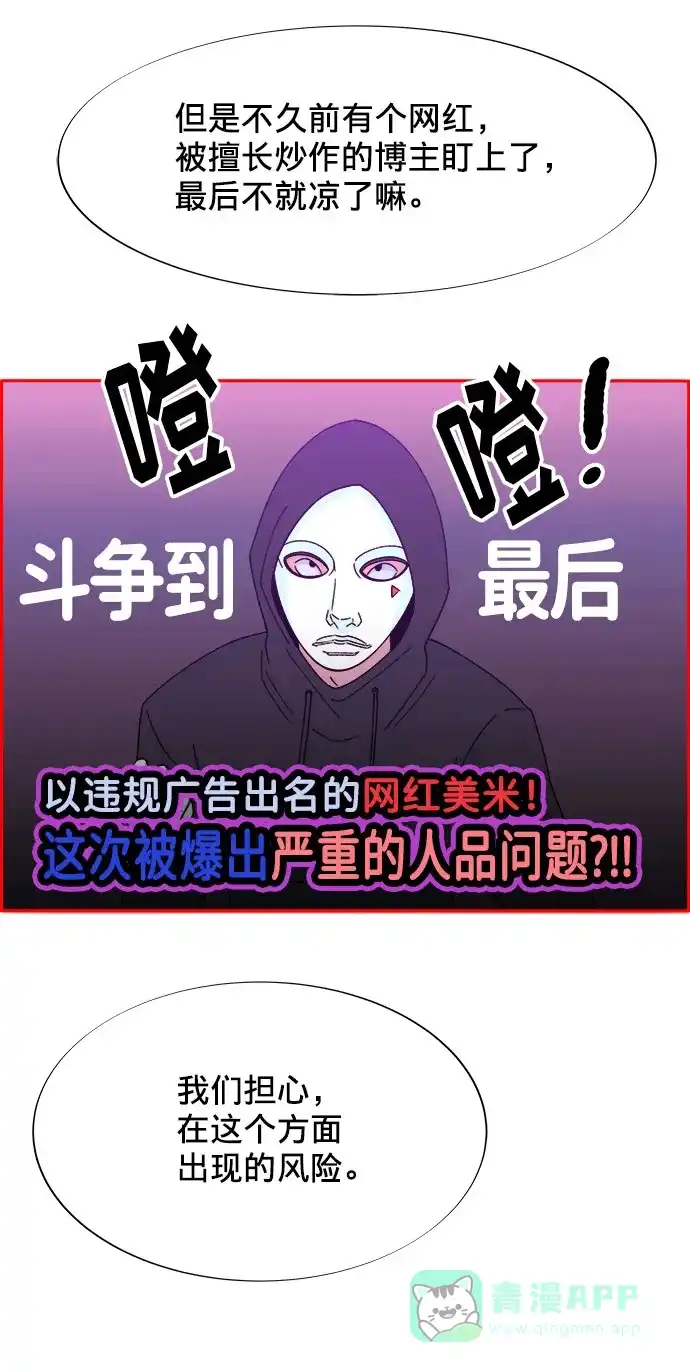 《带货网红》[第25话] 上升与跌落 第30页