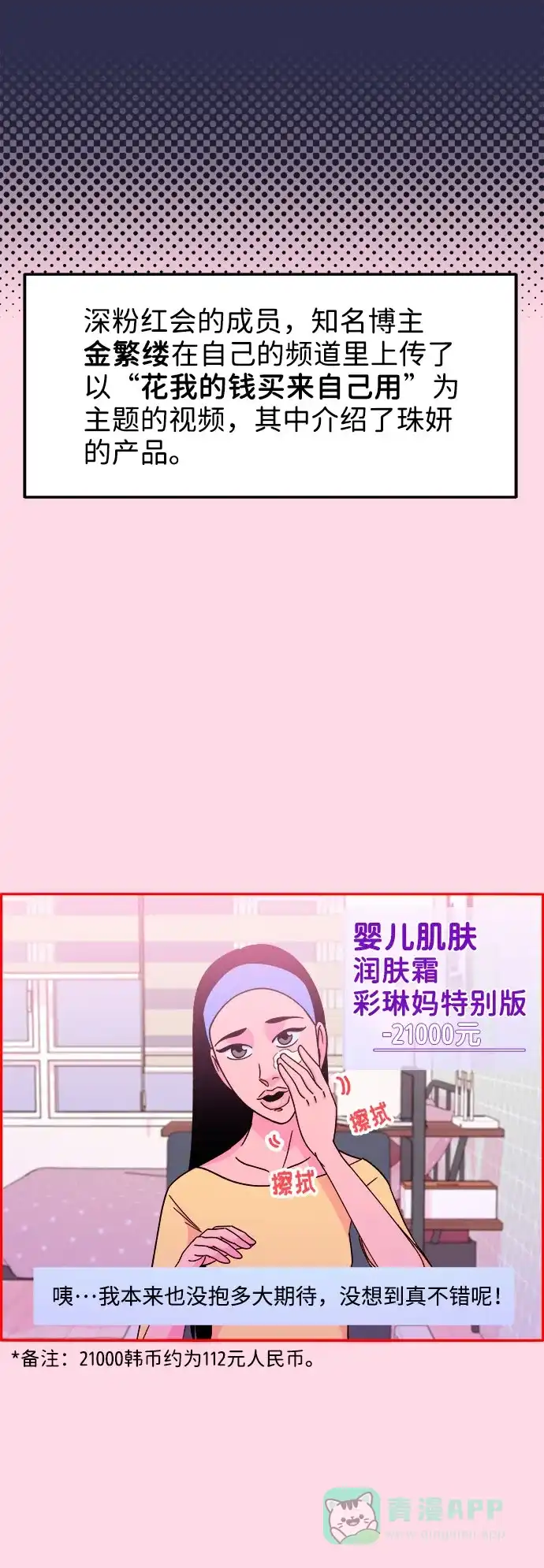 《带货网红》[第25话] 上升与跌落 第16页