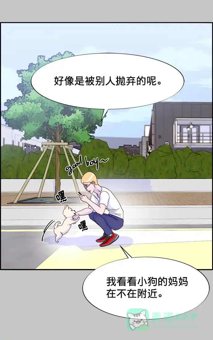 《带货网红》[第25话] 上升与跌落 第42页