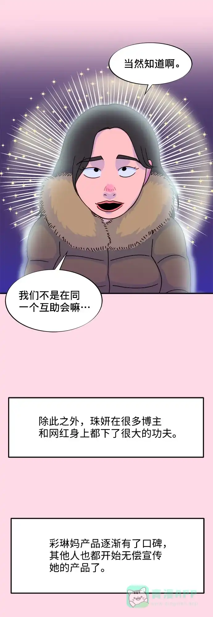 《带货网红》[第25话] 上升与跌落 第20页