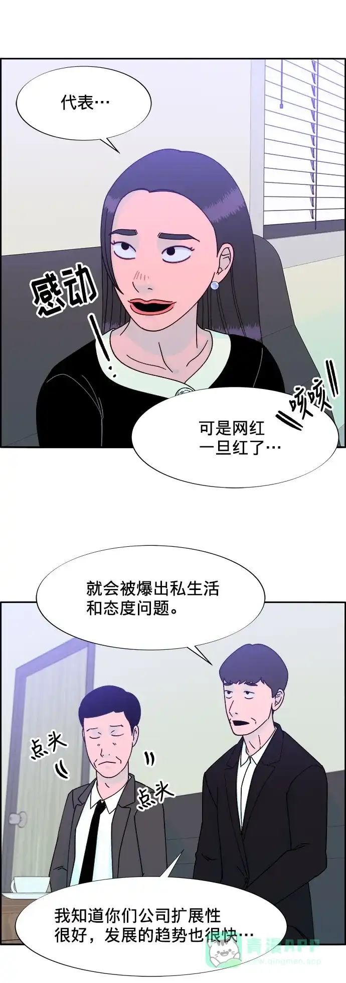 《带货网红》[第25话] 上升与跌落 第29页