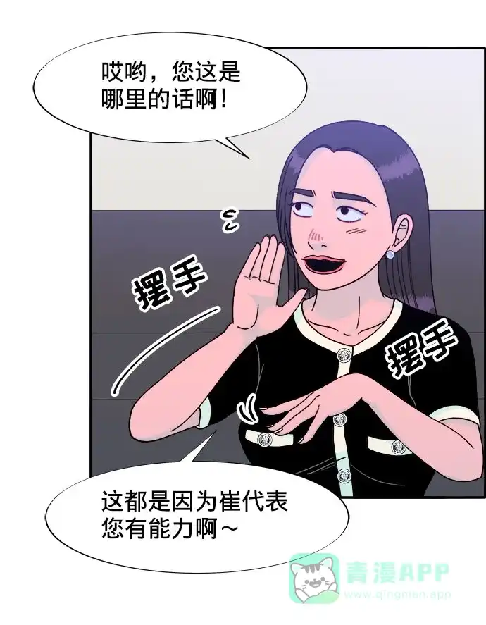 《带货网红》[第25话] 上升与跌落 第27页