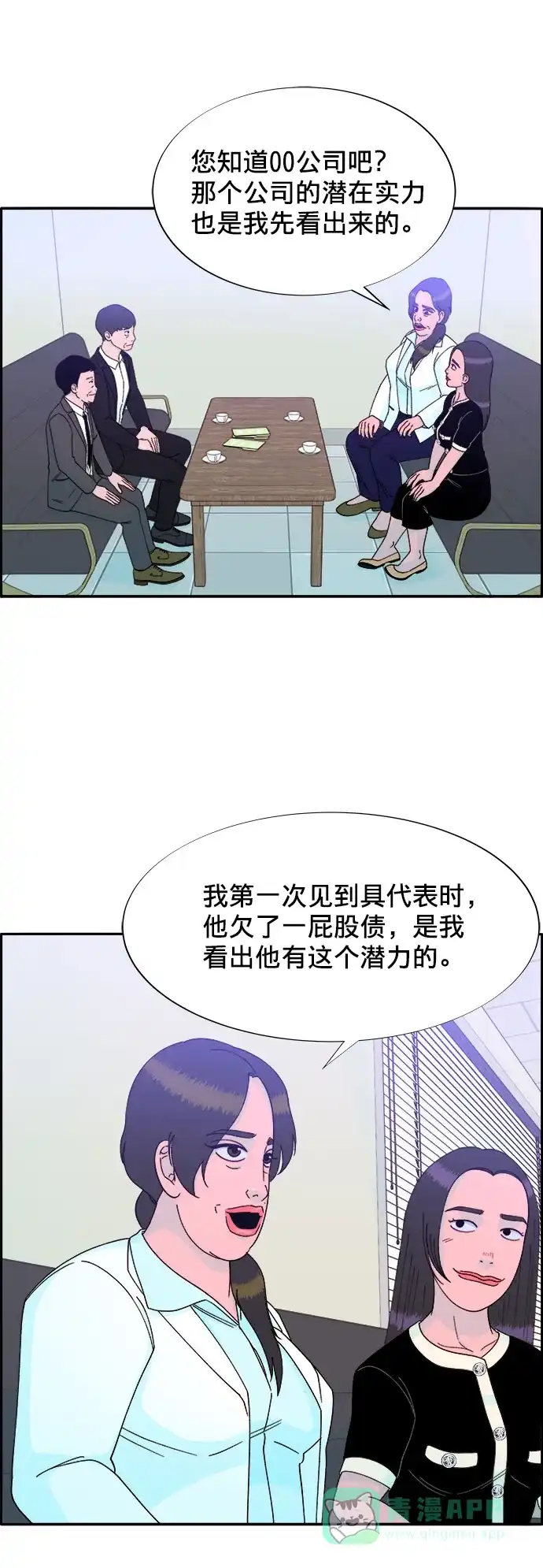 《带货网红》[第25话] 上升与跌落 第6页