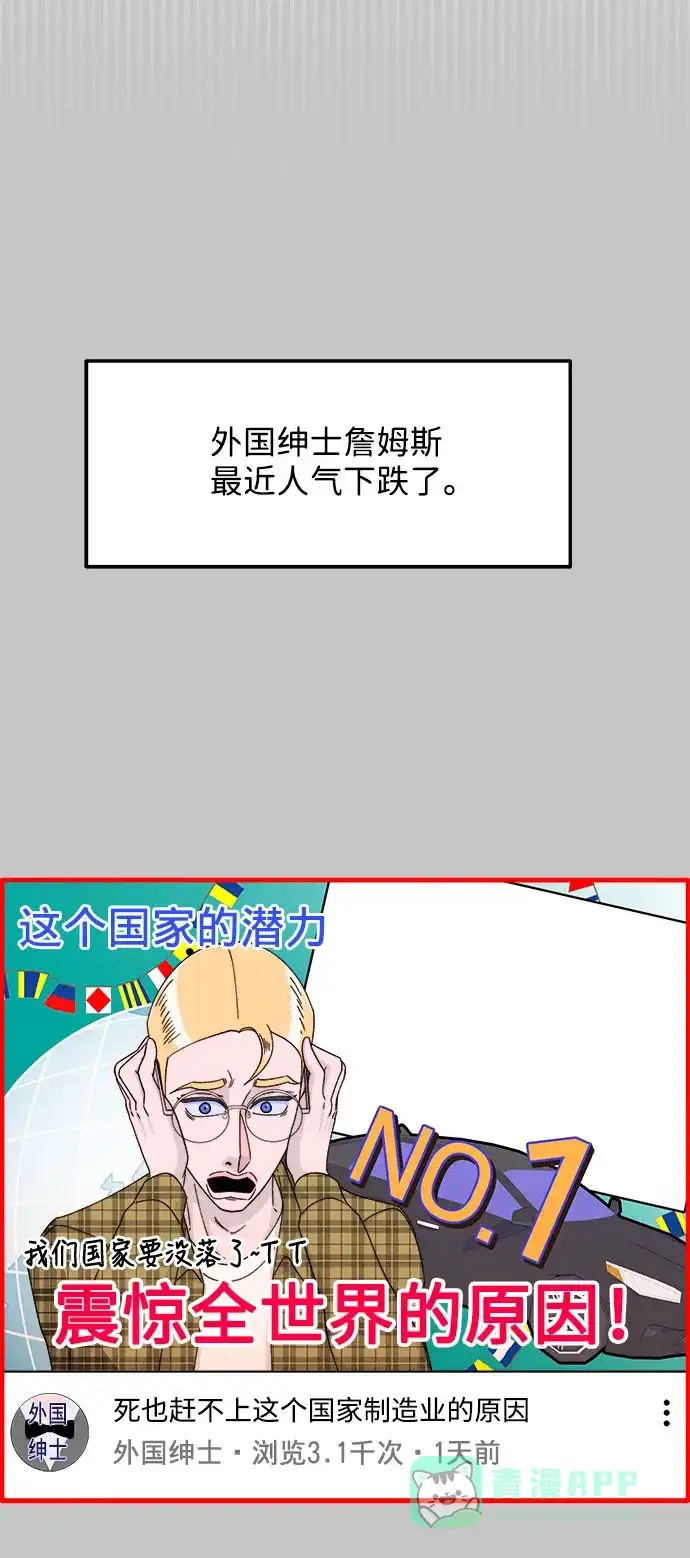 《带货网红》[第25话] 上升与跌落 第37页