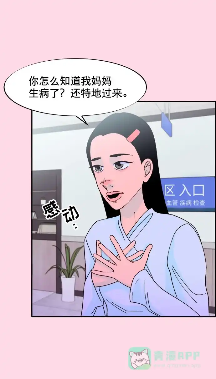 《带货网红》[第25话] 上升与跌落 第19页