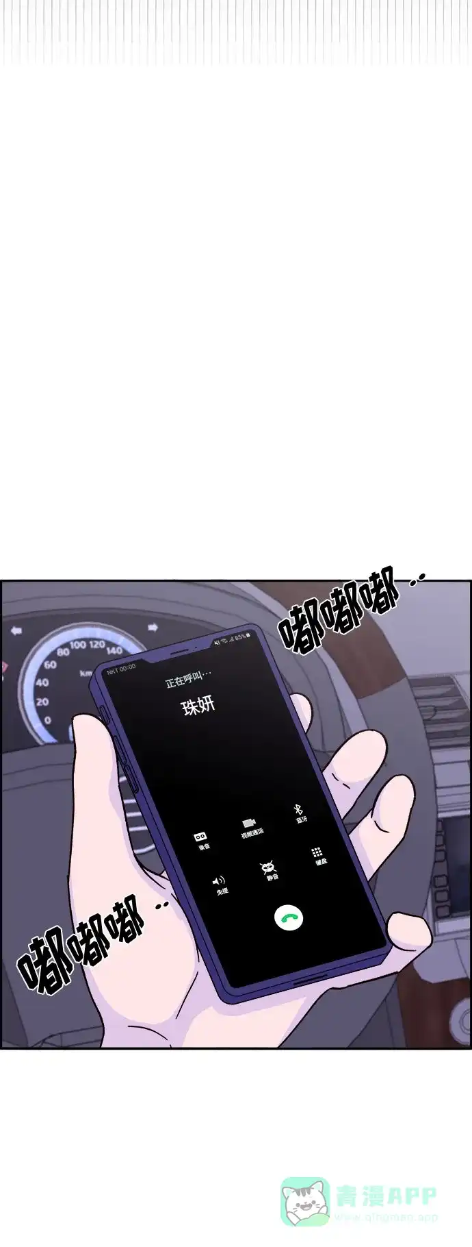 《带货网红》[第25话] 上升与跌落 第44页
