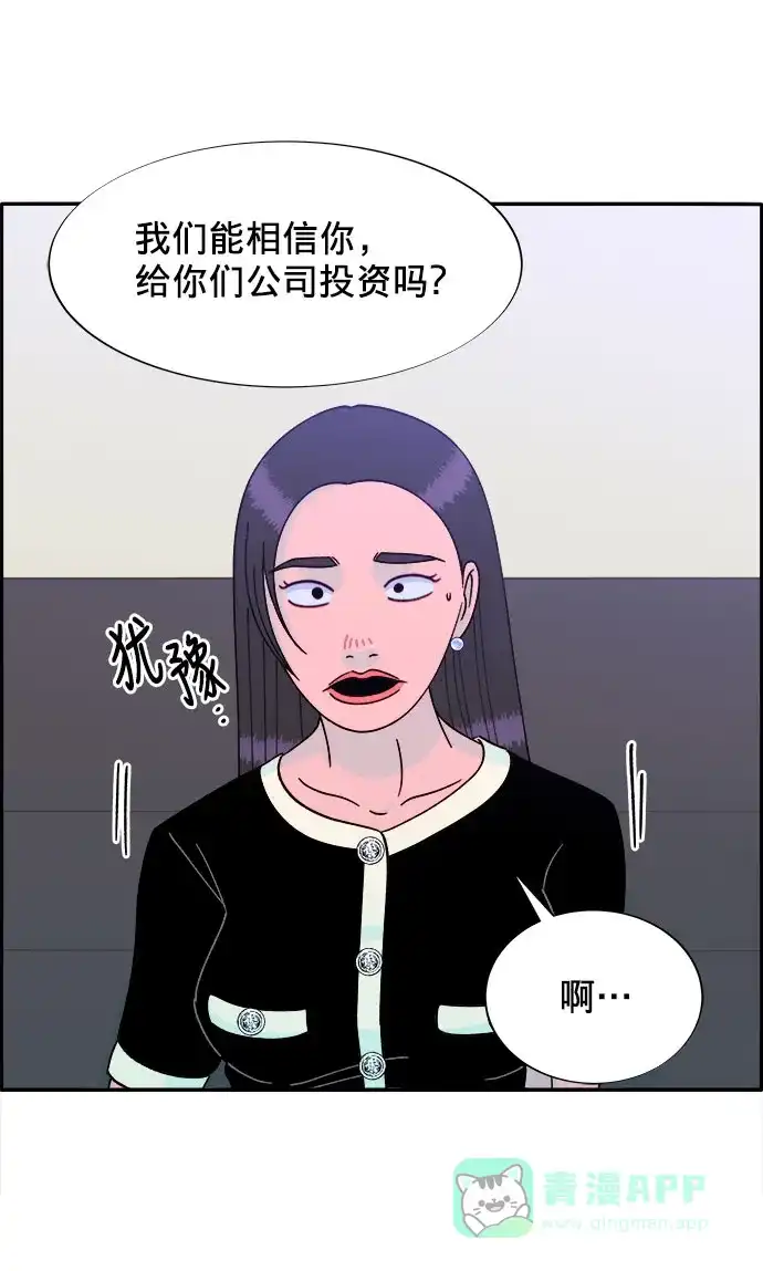 《带货网红》[第25话] 上升与跌落 第31页