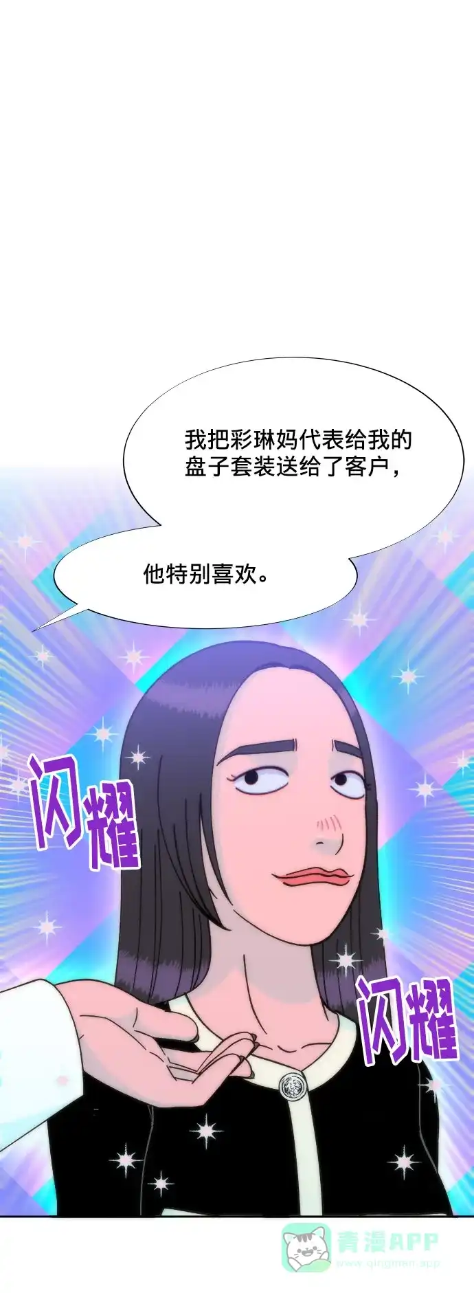 《带货网红》[第25话] 上升与跌落 第25页