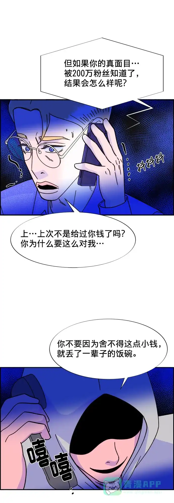 《带货网红》[第25话] 上升与跌落 第50页