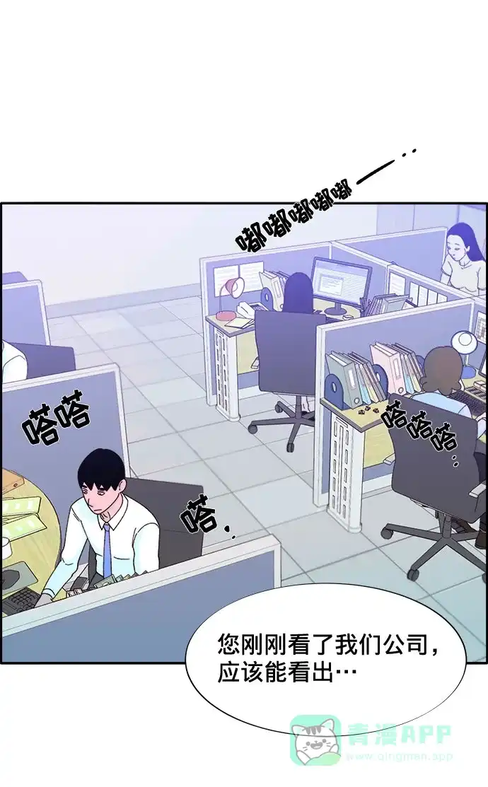 《带货网红》[第25话] 上升与跌落 第2页