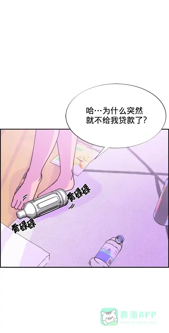 《带货网红》[第25话] 上升与跌落 第53页