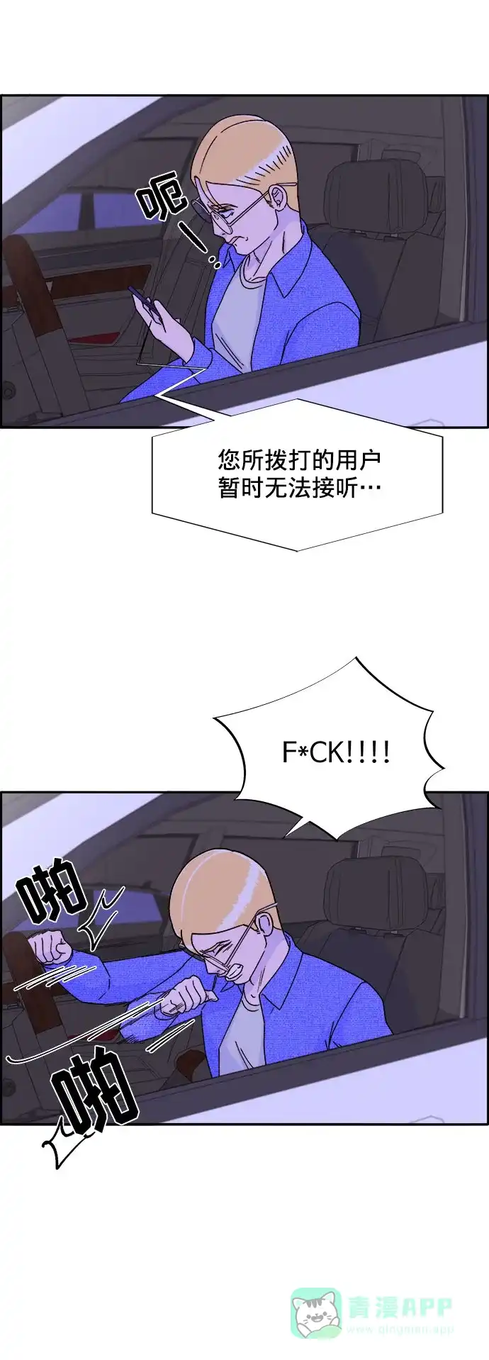 《带货网红》[第25话] 上升与跌落 第45页