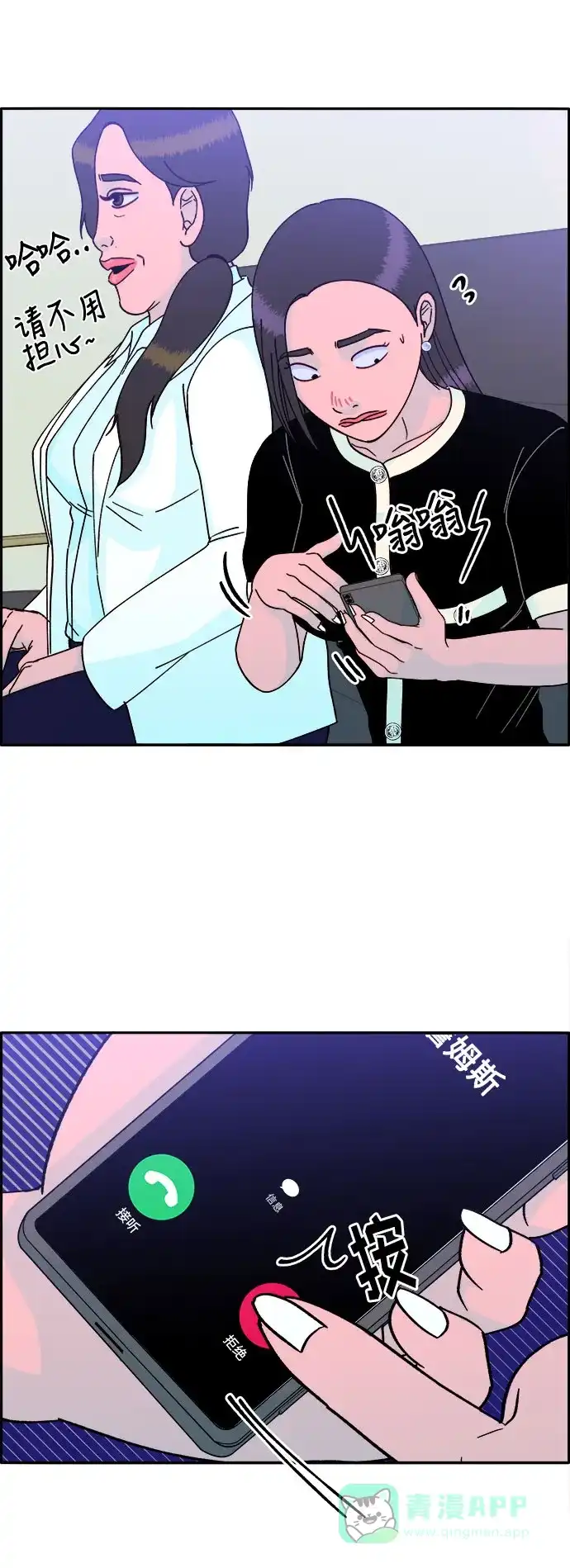 《带货网红》[第25话] 上升与跌落 第33页