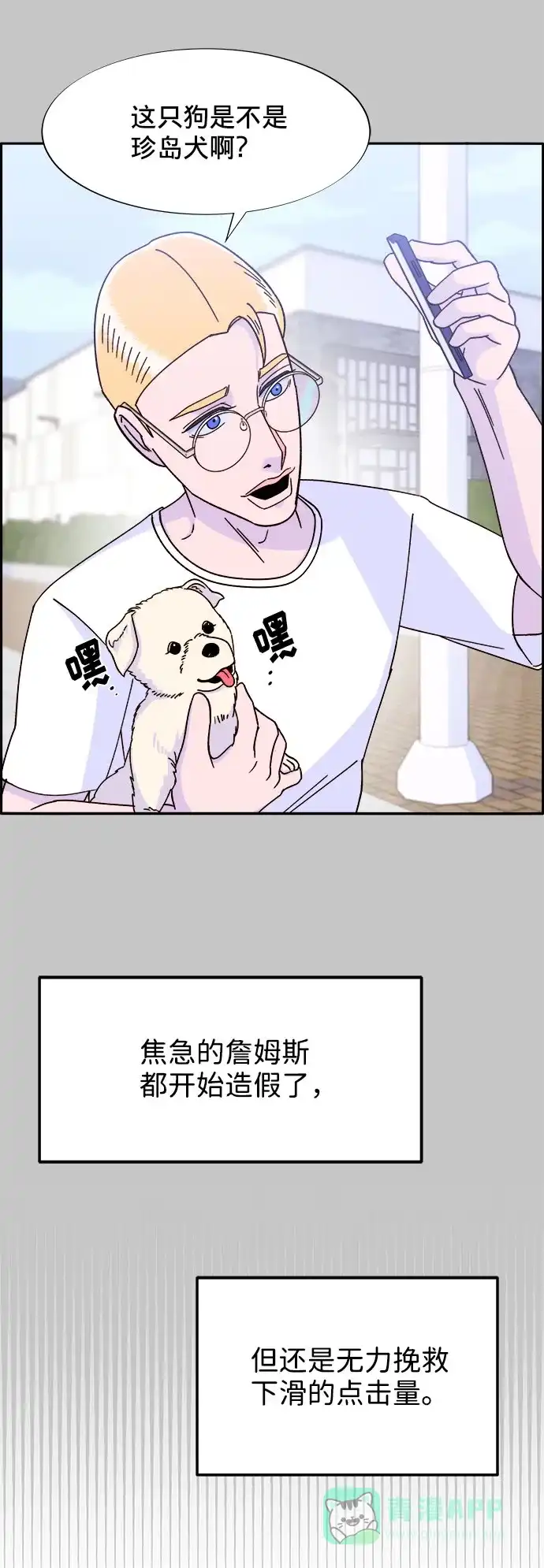 《带货网红》[第25话] 上升与跌落 第43页