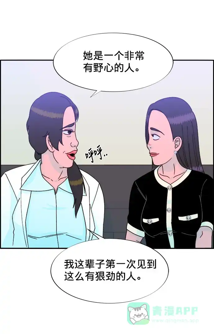 《带货网红》[第25话] 上升与跌落 第9页