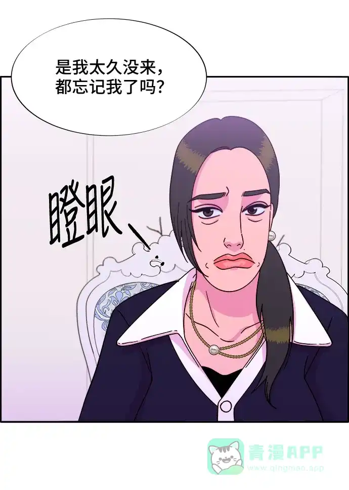 《带货网红》[第26话] 深粉红会 第37页