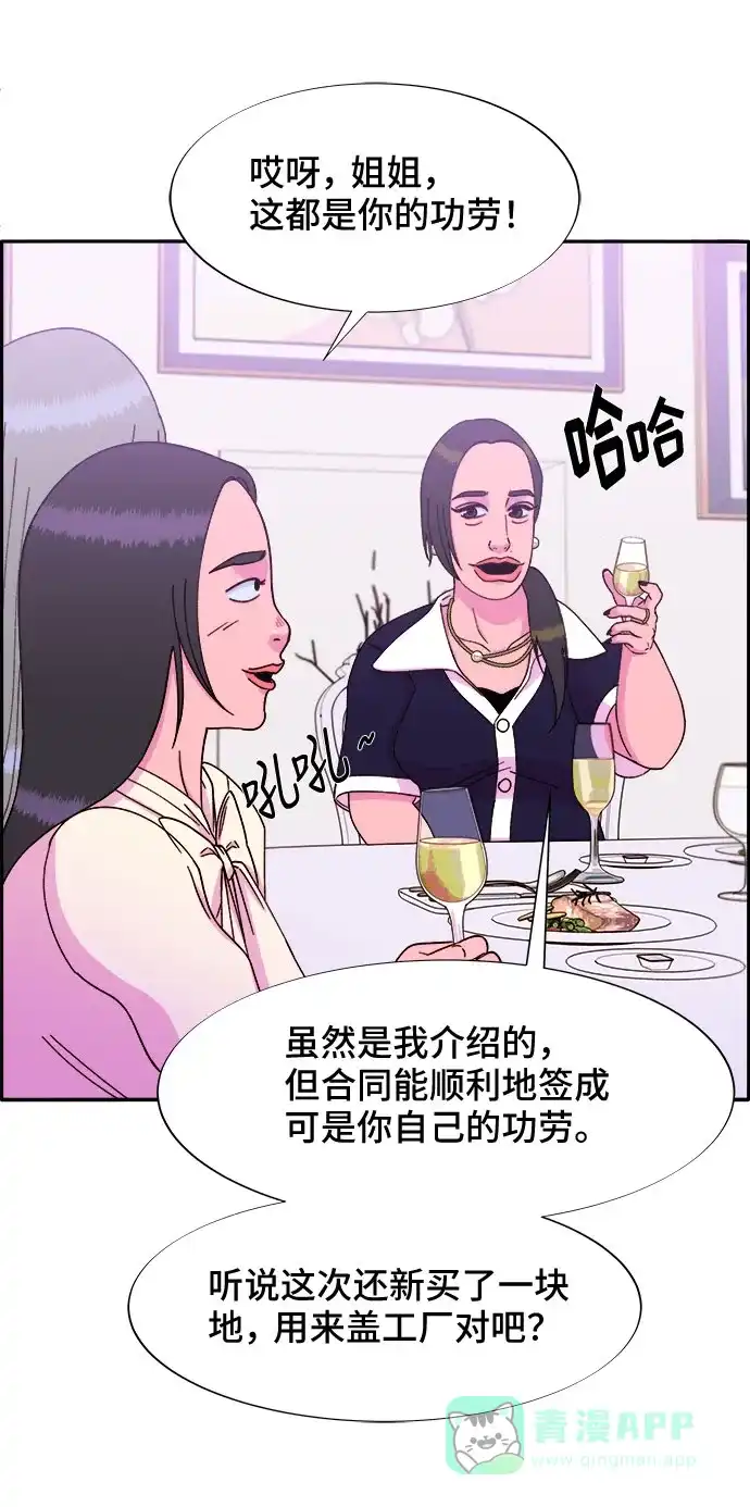 《带货网红》[第26话] 深粉红会 第41页